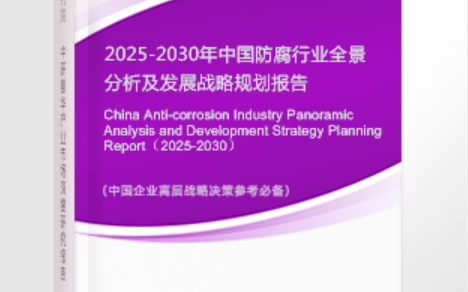 阳泉安特佳防腐为您解读2025防腐行业市场规模及未来趋势分析