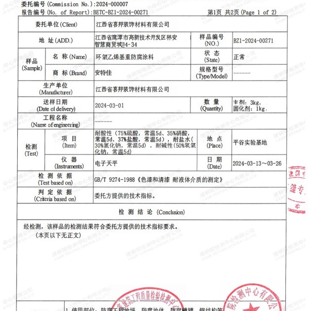 阳泉重防腐地坪,阳泉超强耐腐蚀涂料产品图3