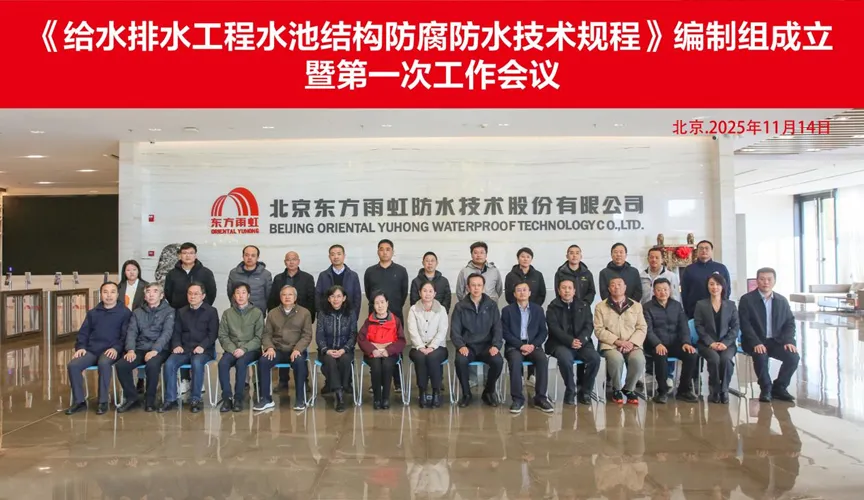 阳泉安特佳防腐地坪公司受邀参编《给水排水工程水池结构防腐防水技术规程》国家团体标准